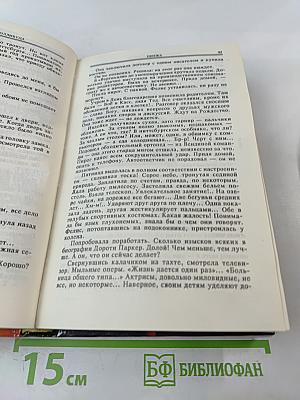 Щепка. Кома