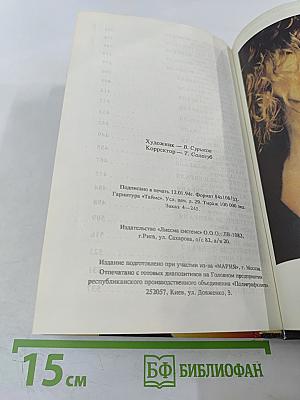 Щепка. Кома