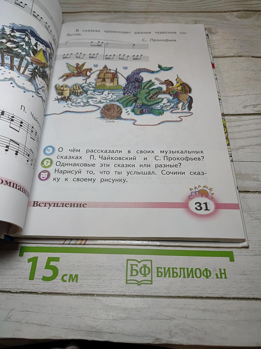 Музыка 2 класс