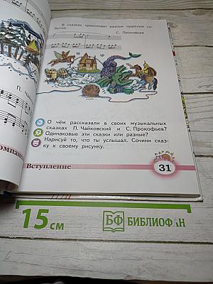 Музыка 2 класс