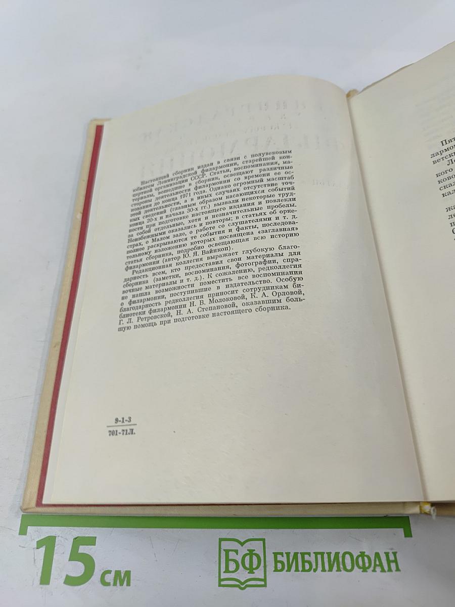 Ленинградская филармония