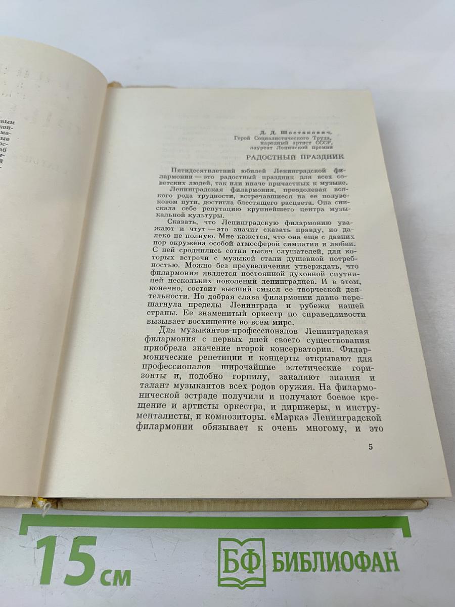 Ленинградская филармония