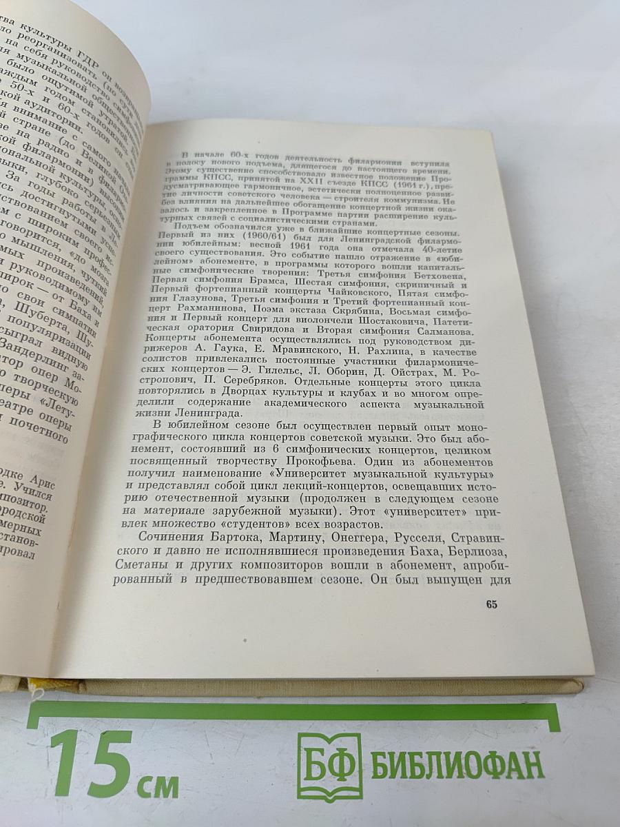 Ленинградская филармония