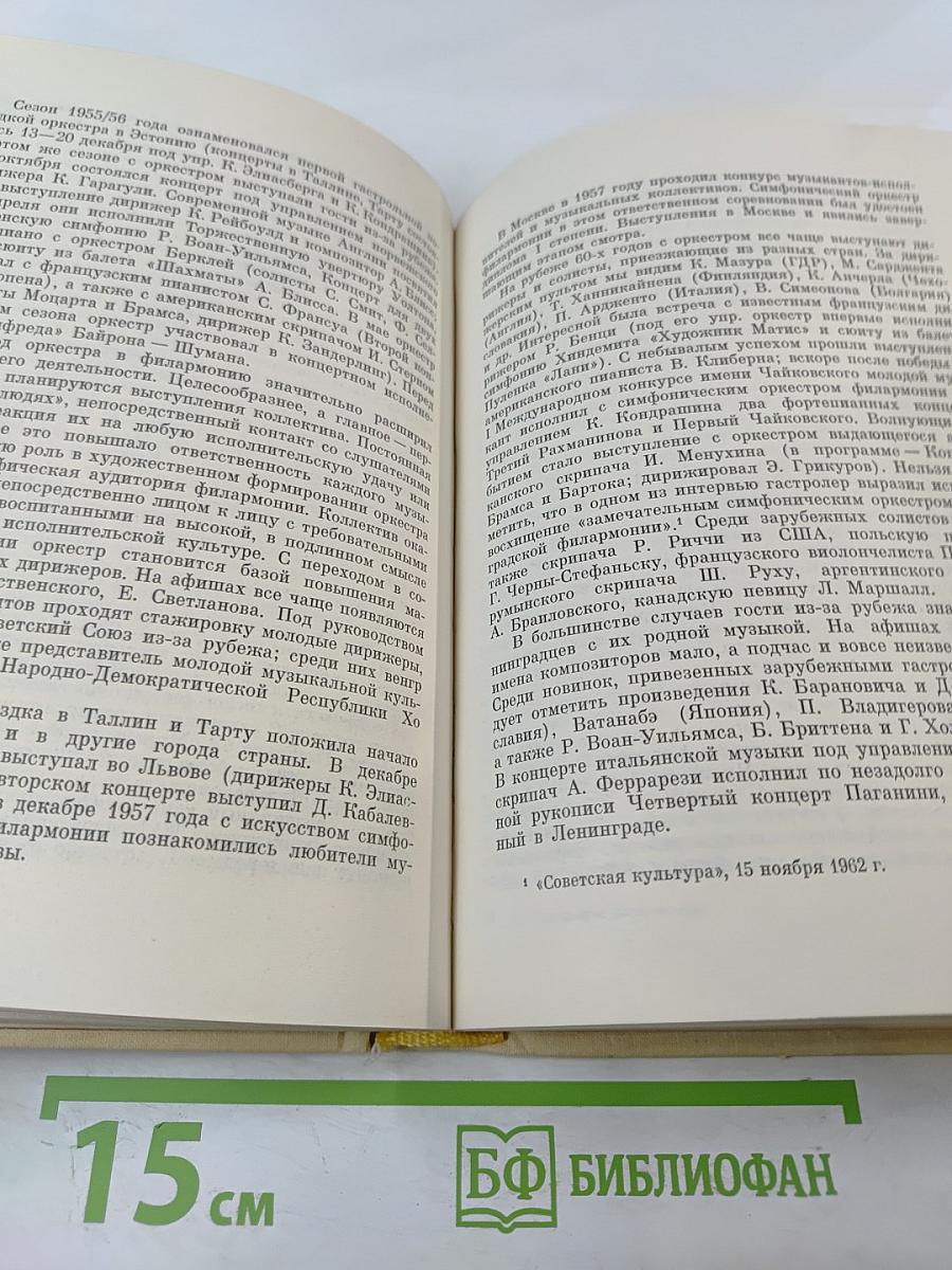 Ленинградская филармония