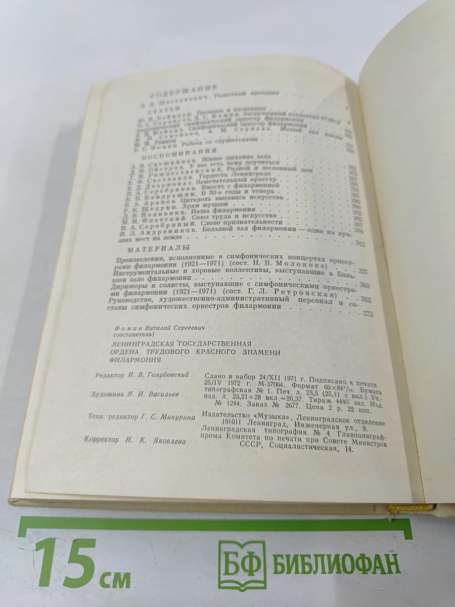 Ленинградская филармония