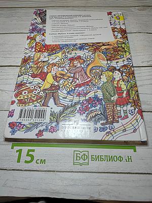 Музыка 2 класс
