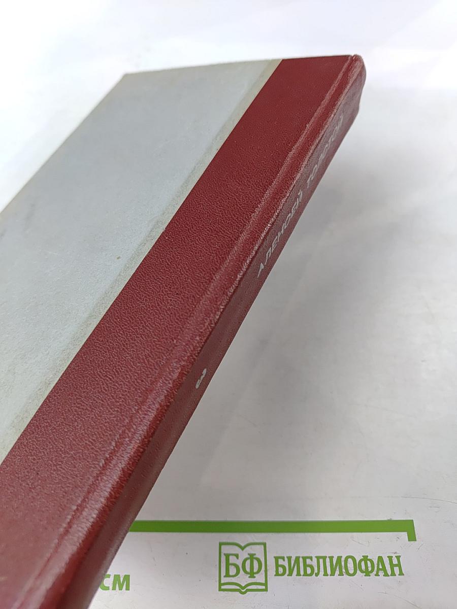 Хождение по мукам. Трилогия. Хмурое утро