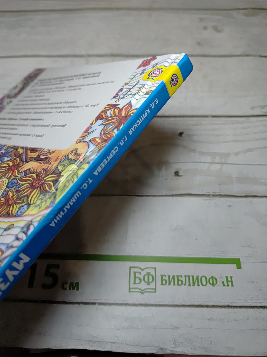 Музыка 2 класс
