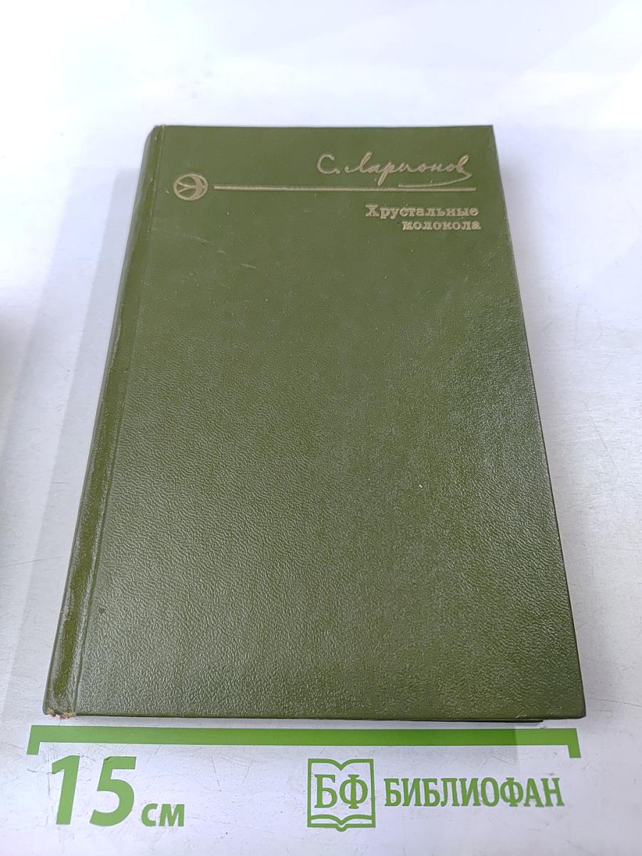 Хрустальные колокола