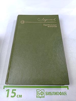 Хрустальные колокола