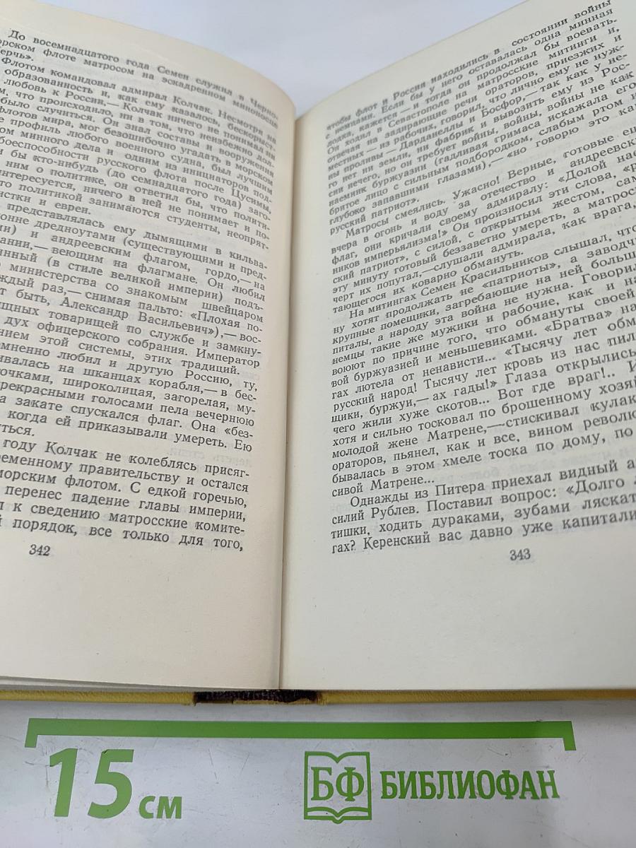 Хождение по мукам. Книги первая и вторая