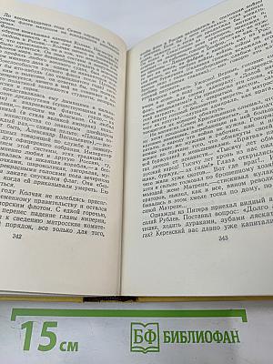 Хождение по мукам. Книги первая и вторая