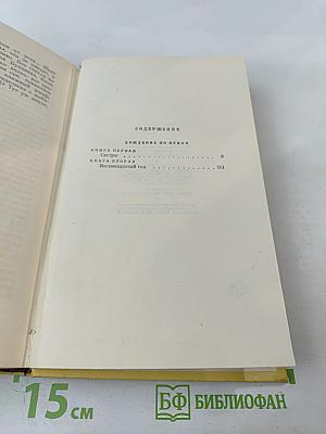 Хождение по мукам. Книги первая и вторая