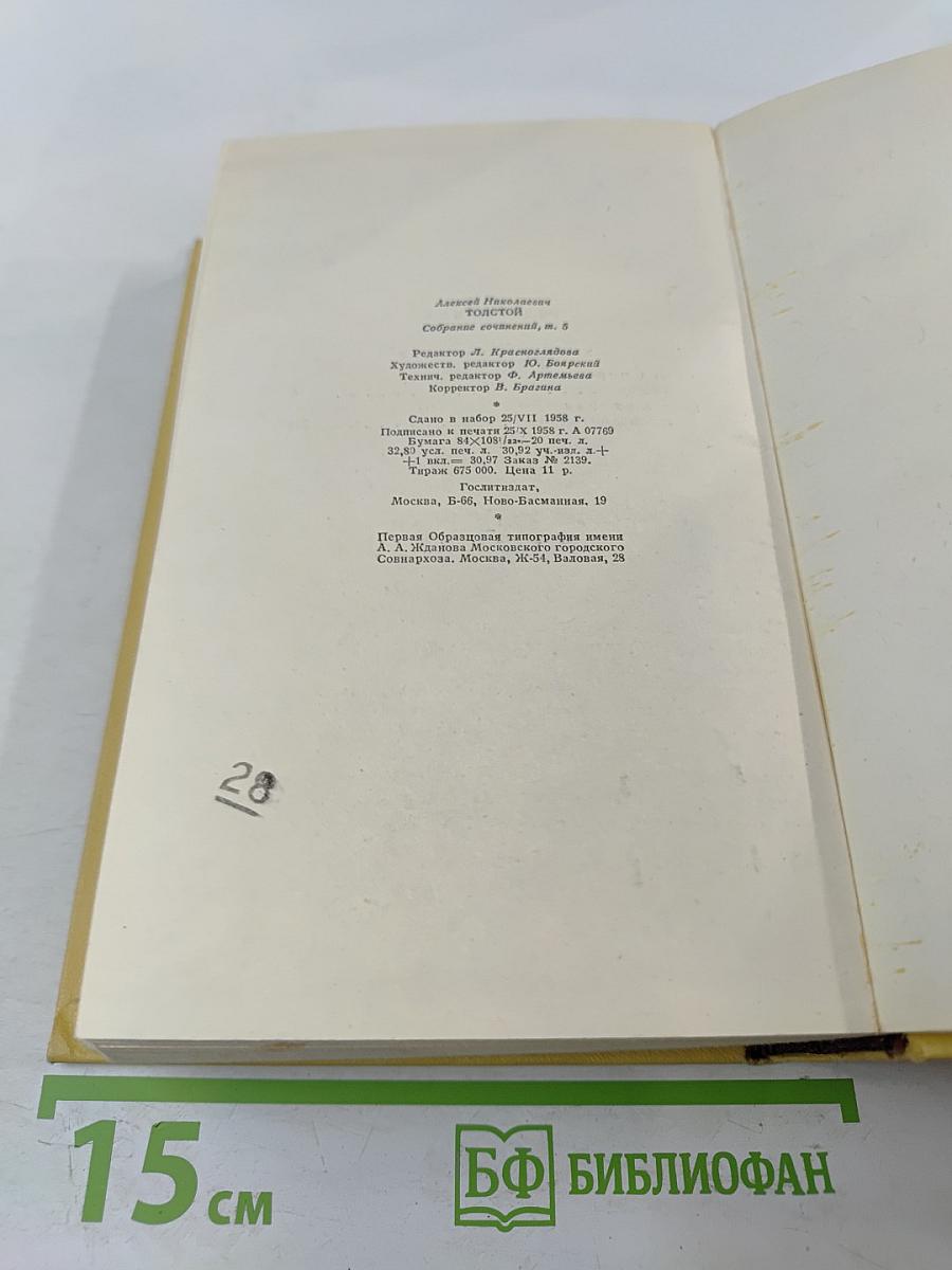 Хождение по мукам. Книги первая и вторая