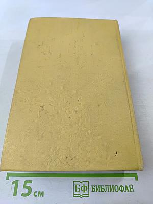 Хождение по мукам. Книги первая и вторая