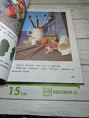 Изобразительное искусство. Искусство и ты. 2 класс