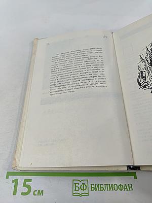 Через сердце