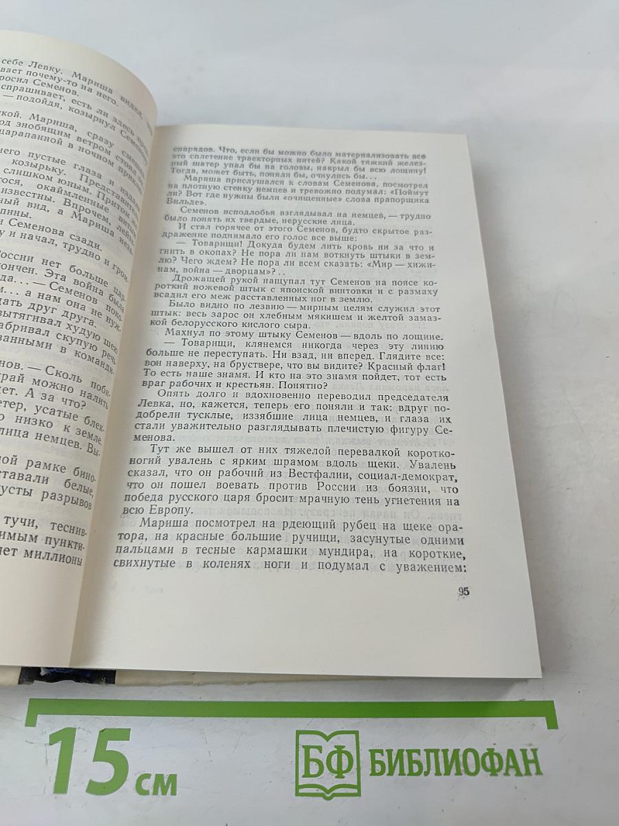 Через сердце