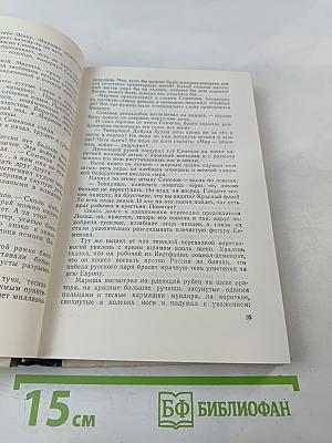 Через сердце