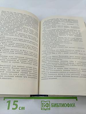 Через сердце