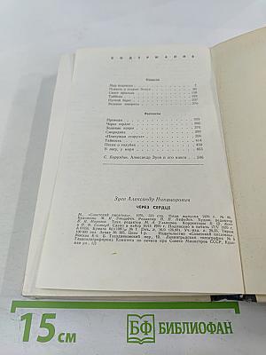 Через сердце