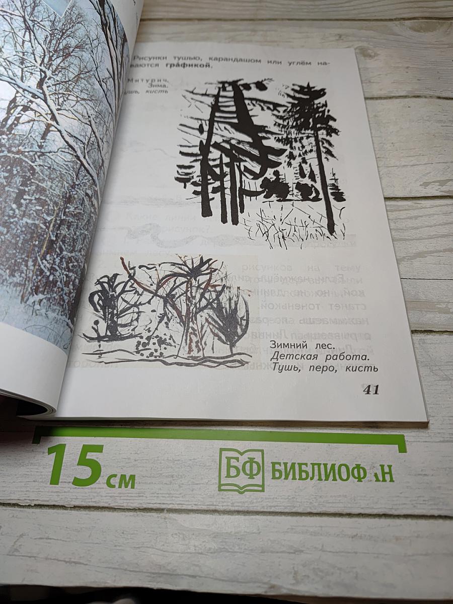 Изобразительное искусство. Искусство и ты. 2 класс