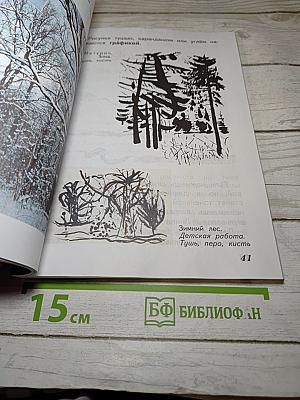 Изобразительное искусство. Искусство и ты. 2 класс