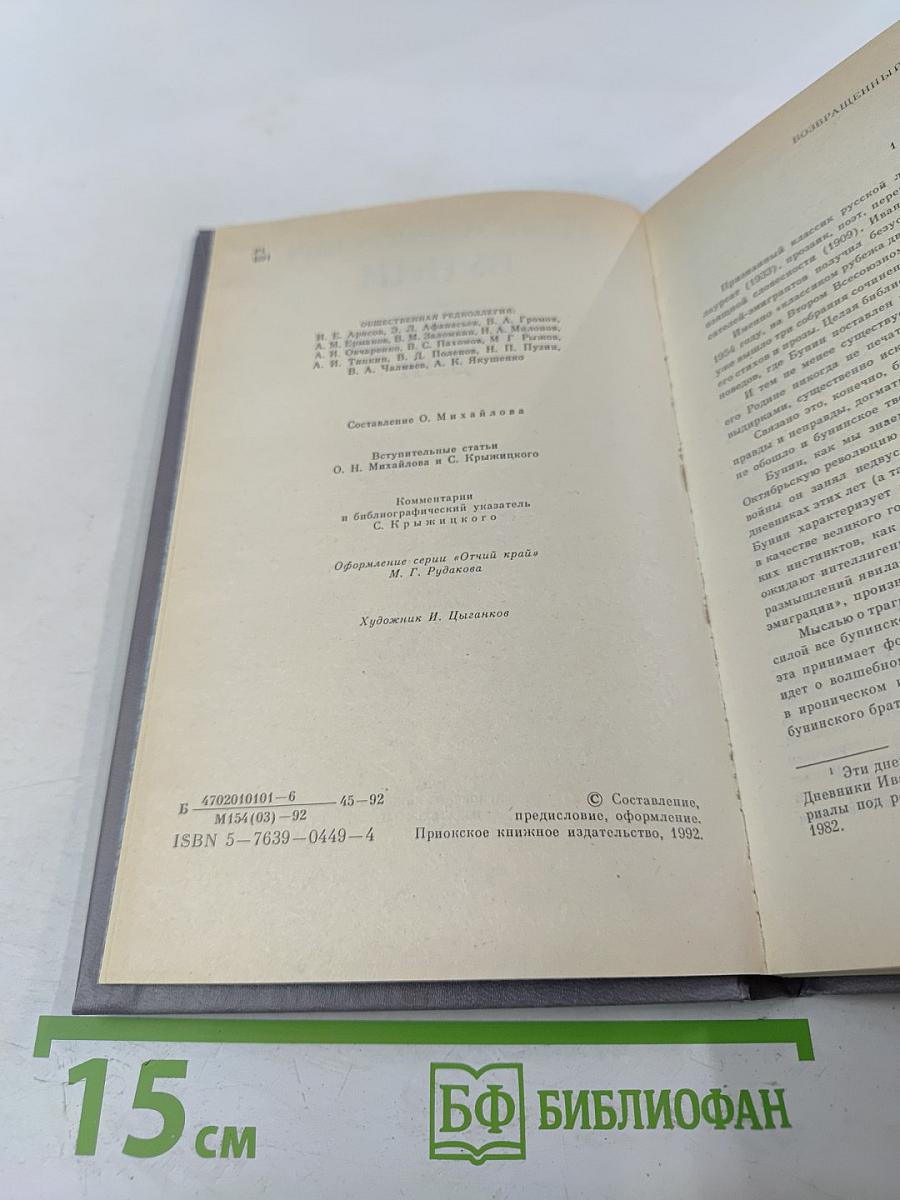 Окаянные дни