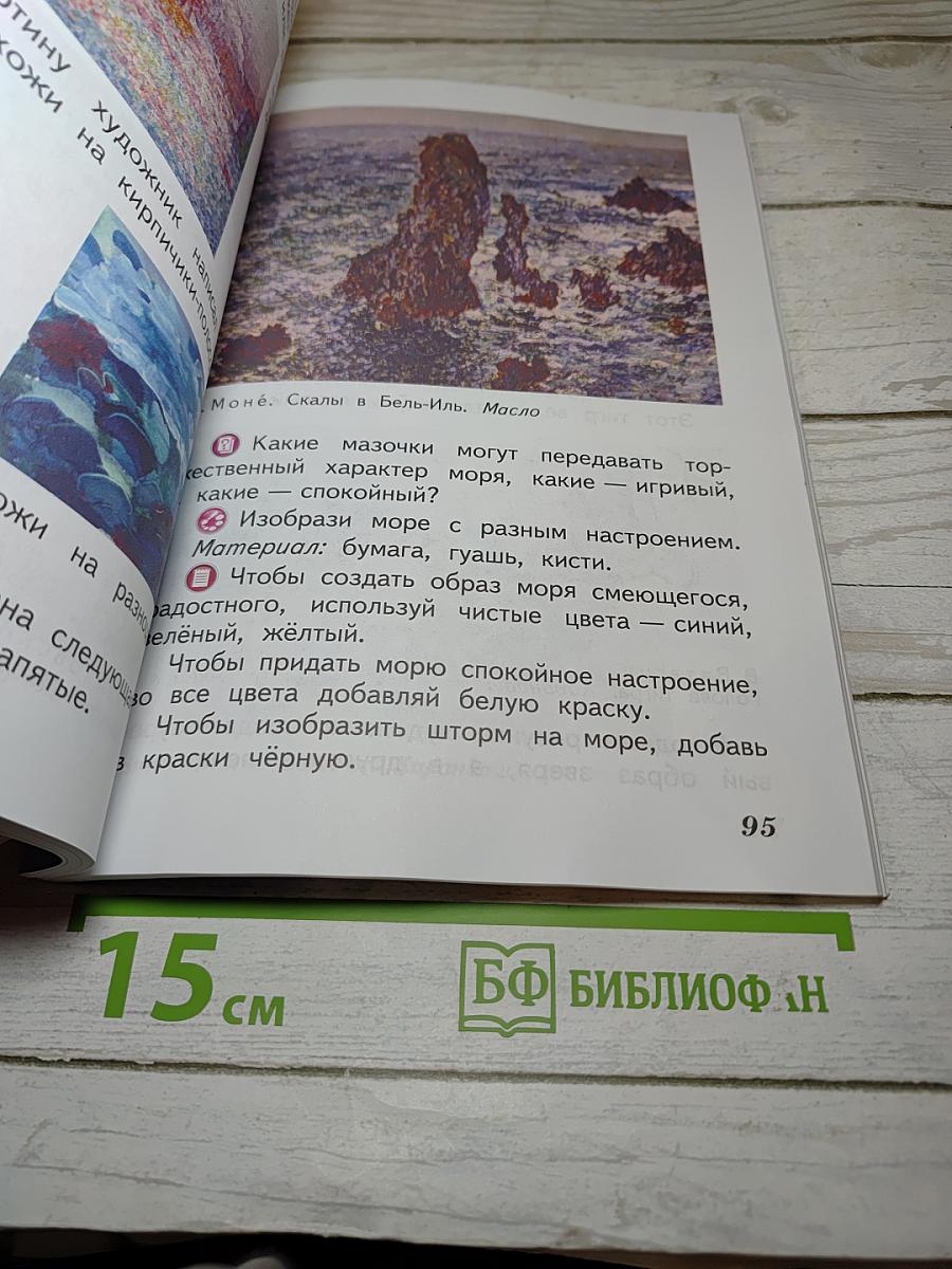 Изобразительное искусство. Искусство и ты. 2 класс