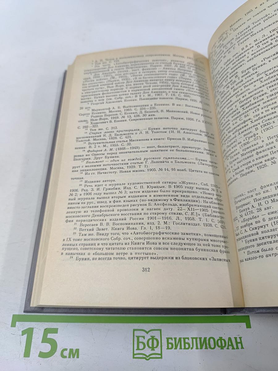 Окаянные дни