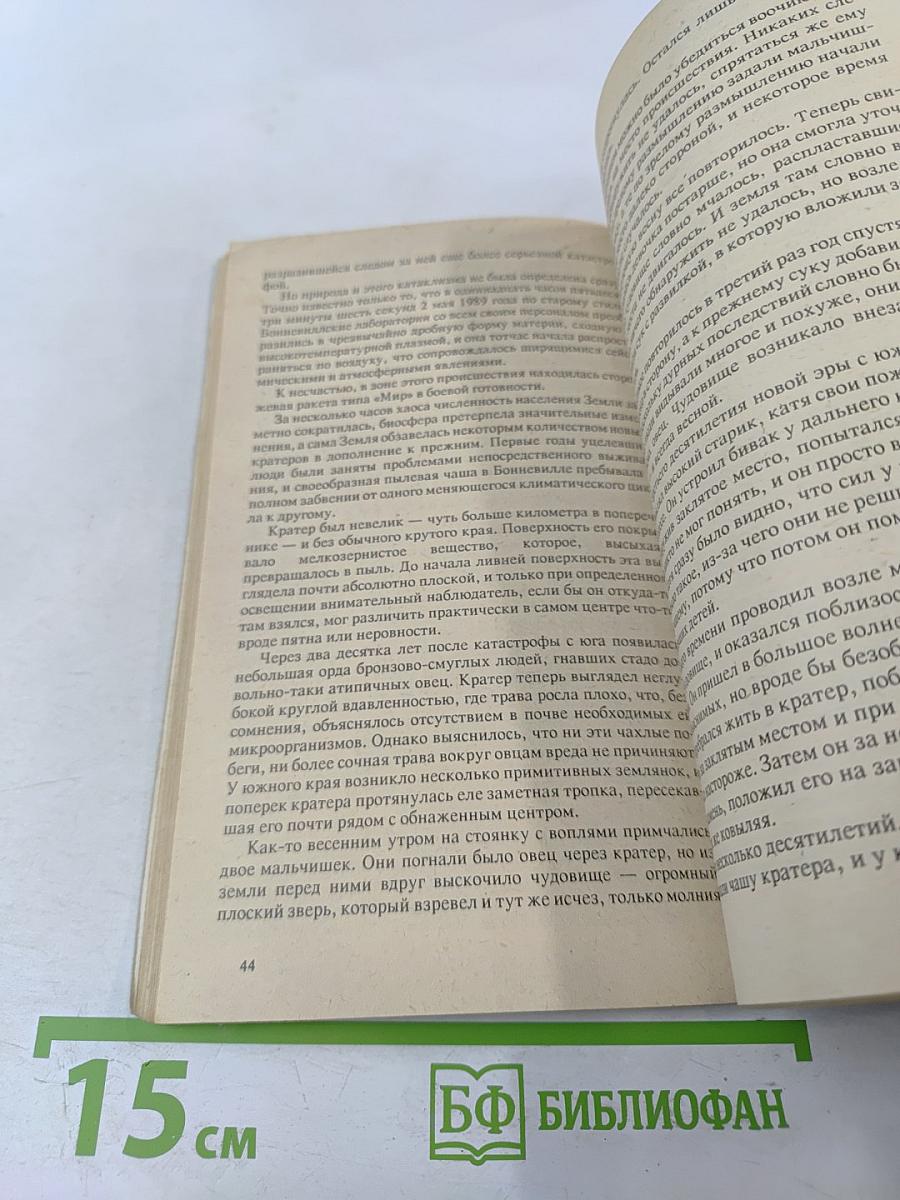 Альманах научной фантастики АЛЬФА-1