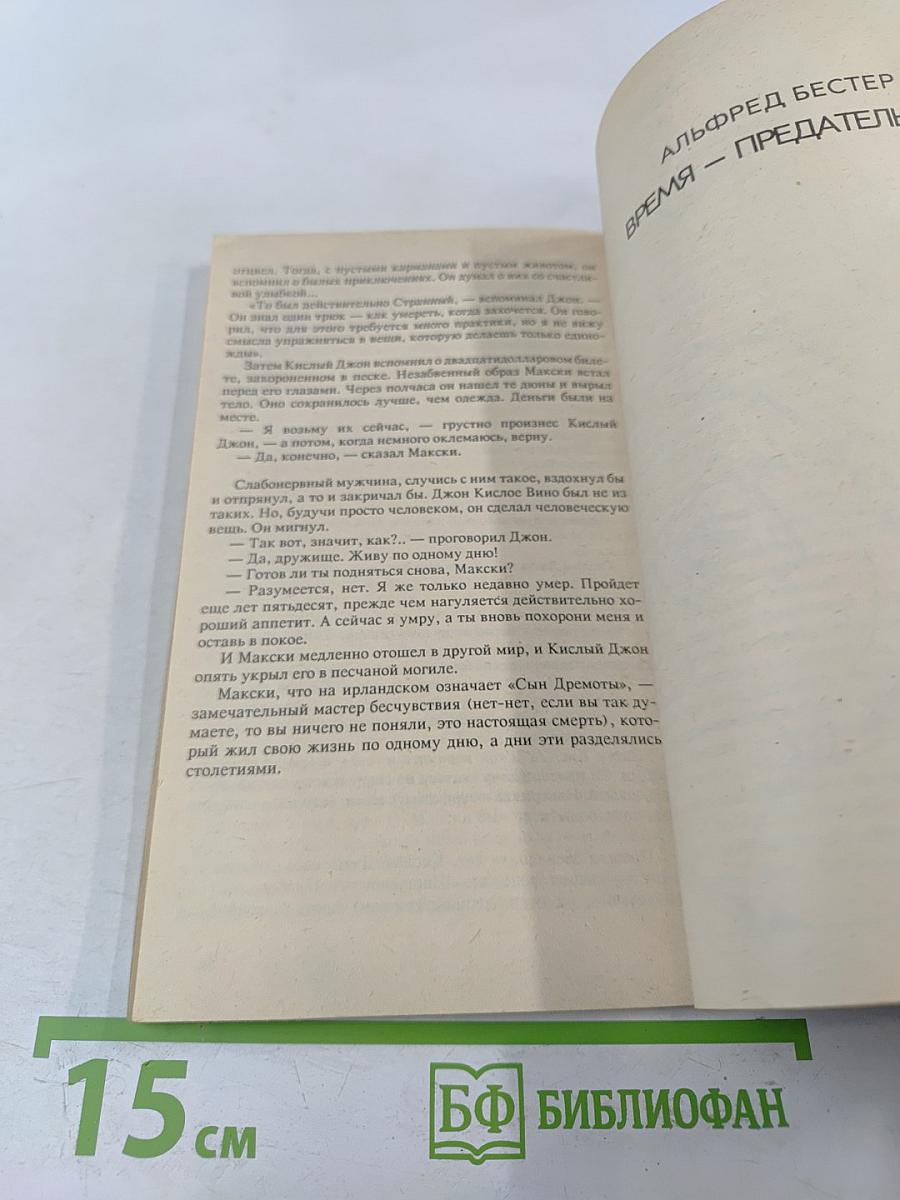 Альманах научной фантастики АЛЬФА-1