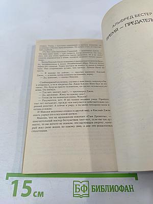 Альманах научной фантастики АЛЬФА-1