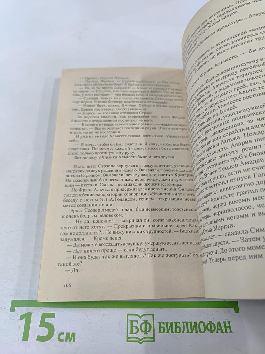 Альманах научной фантастики АЛЬФА-1