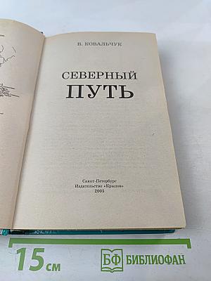 Северный путь