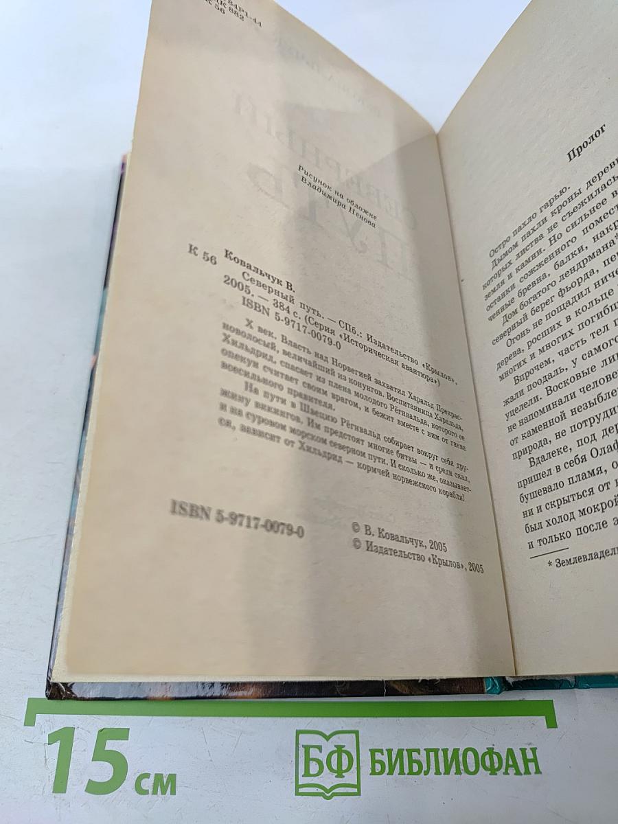 Северный путь