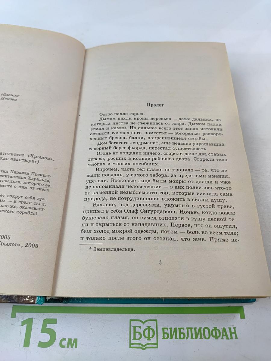 Северный путь