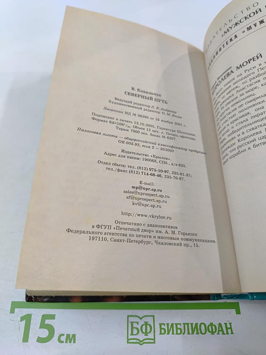 Северный путь