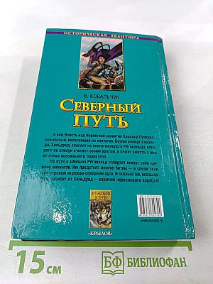 Северный путь