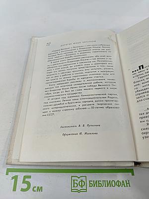 Сердце беседует с Лениным. Рассказы и воспоминания