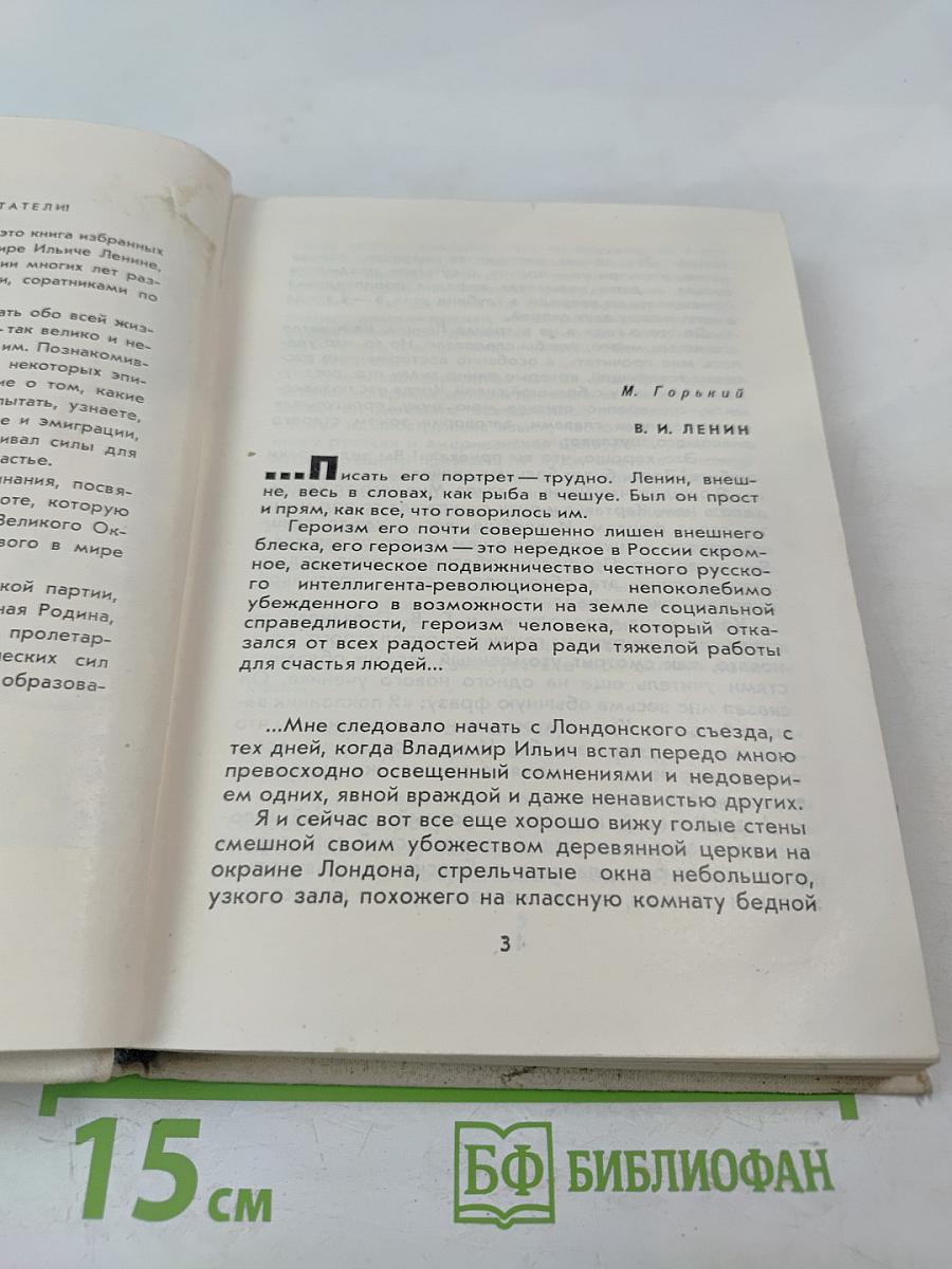 Сердце беседует с Лениным. Рассказы и воспоминания