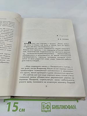 Сердце беседует с Лениным. Рассказы и воспоминания