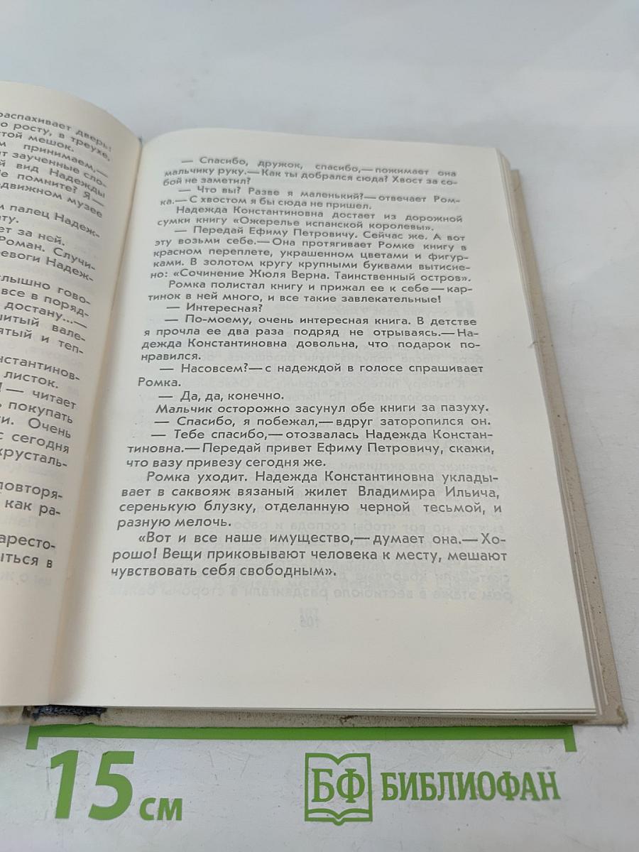 Сердце беседует с Лениным. Рассказы и воспоминания