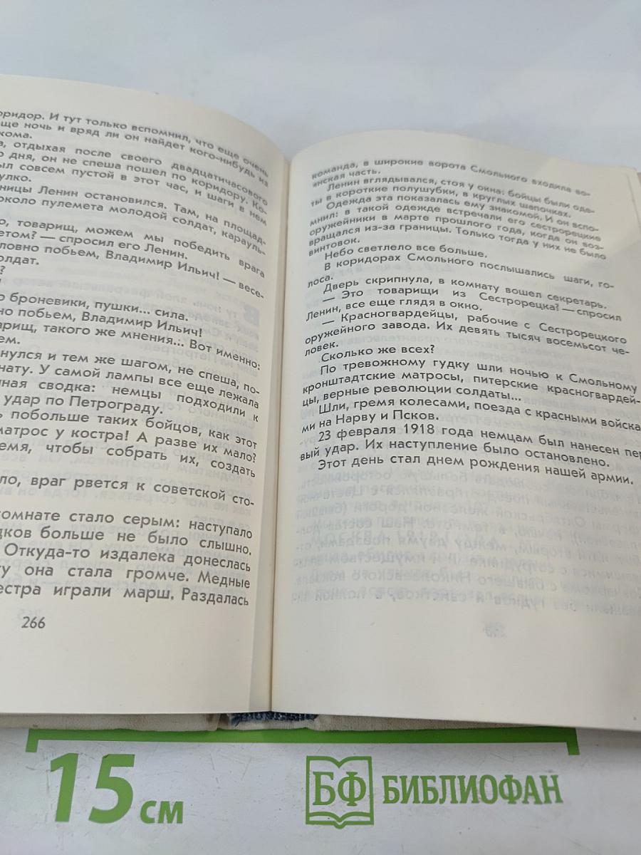 Сердце беседует с Лениным. Рассказы и воспоминания