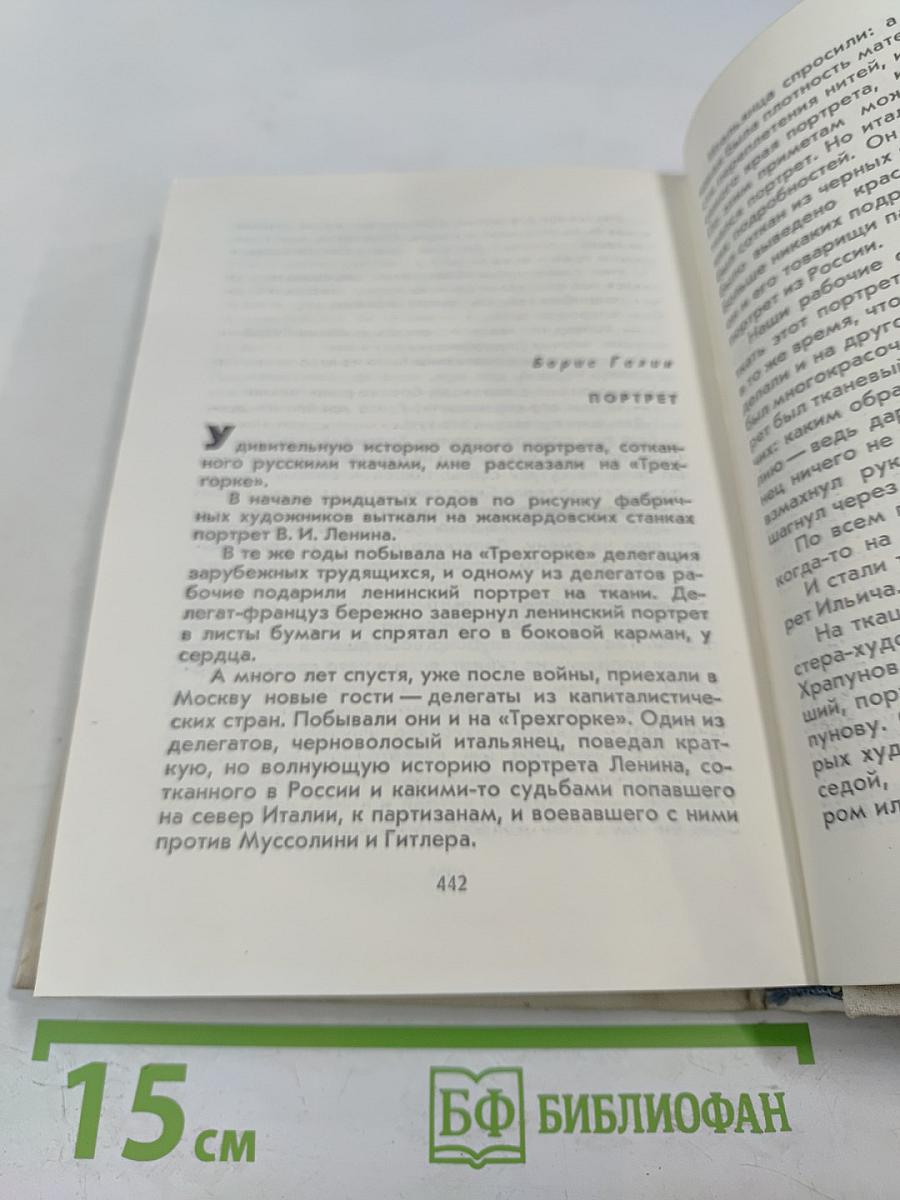 Сердце беседует с Лениным. Рассказы и воспоминания