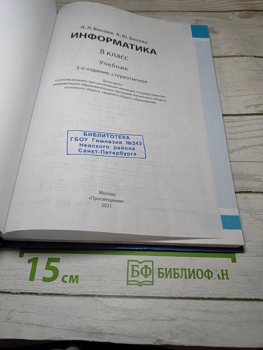 Информатика 8 класс Учебник