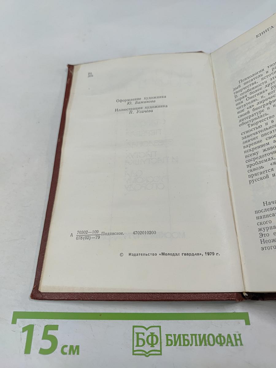 Виктор Астафьев. Том 1