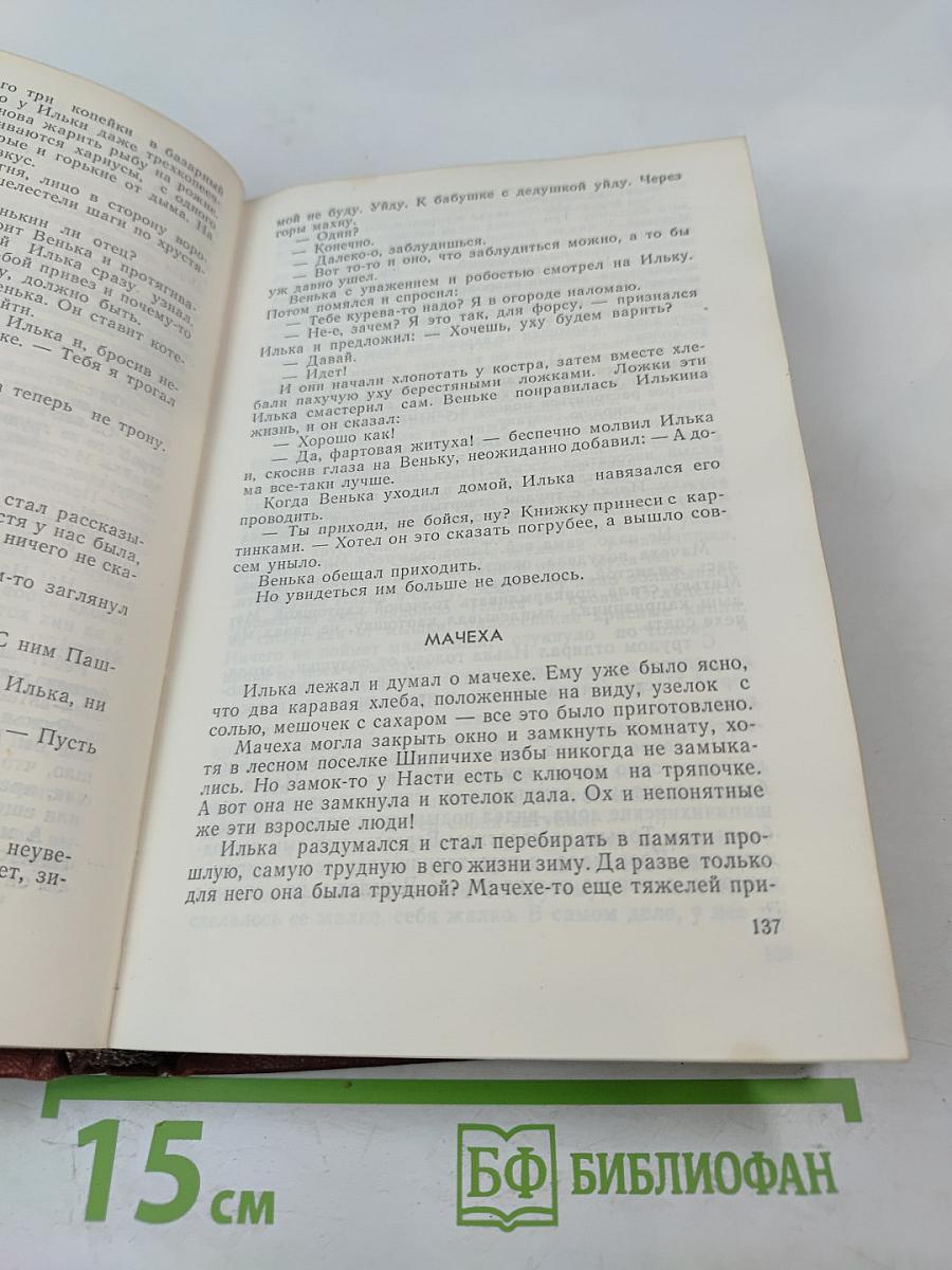 Виктор Астафьев. Том 1