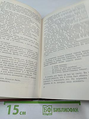 Виктор Астафьев. Том 1