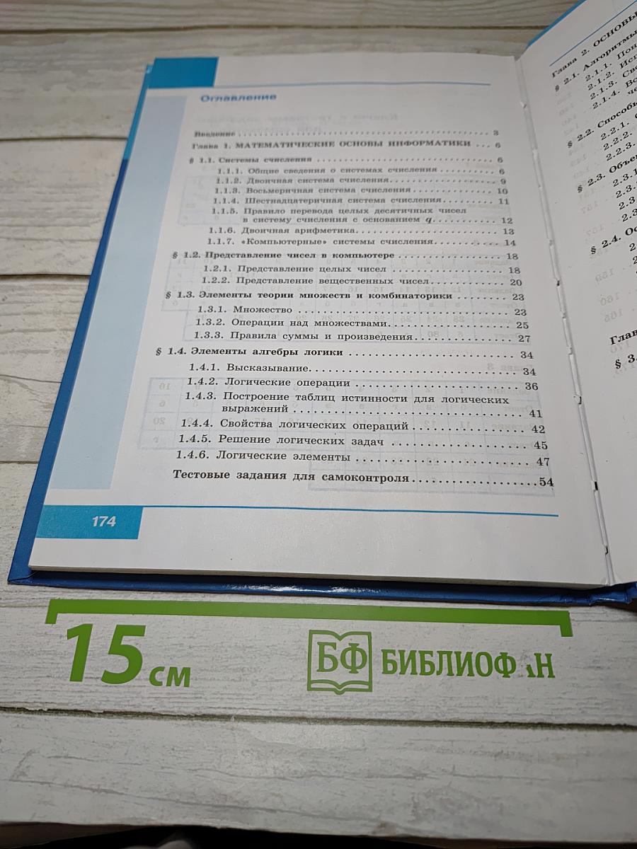 Информатика 8 класс Учебник